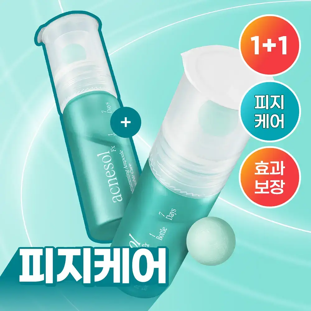 [1+1 트러블앰플/피지케어] 아떼 아크네솔 프로그래밍 앰플 듀오 기획